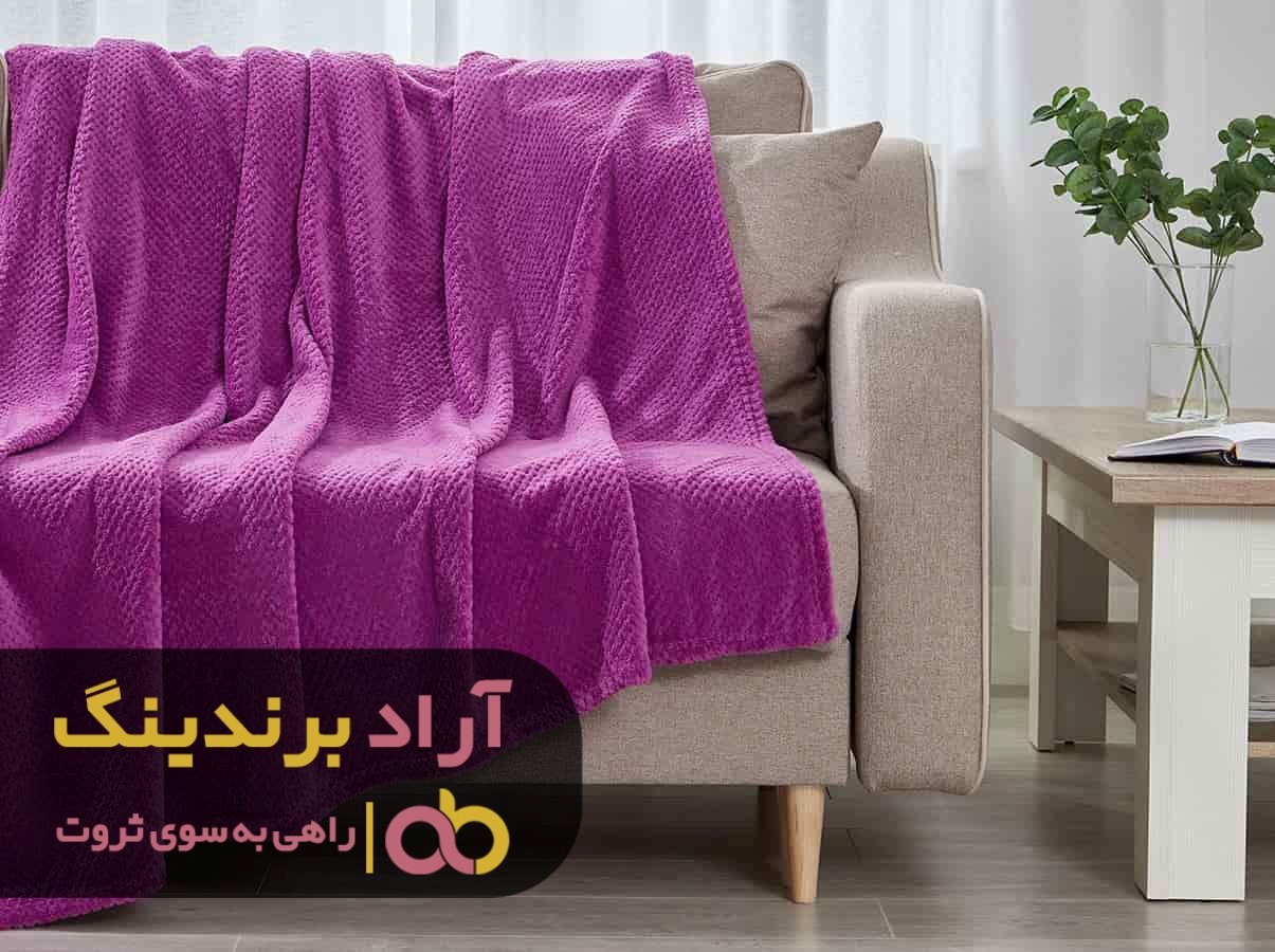 پتو مسافرتی حوله ای