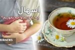 برای درمان اسهال چه بخوریم