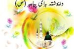 دلنوشته‌هایی کوتاه برای حضرت محمد (ص)