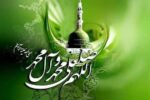 سعادتمندی در کلام پیامبر اکرم (صلی‌الله‌علیه‌وآله) +اینفوگرافیک