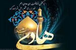 نصب کتیبههای شهادت امام هادی (ع) در حرم رضوی +فیلم