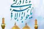 امامی که از کودکی به بخشندگی معروف بود