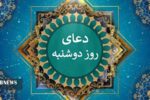 امروز دوشنبه کارنامه اعمال مان به امام زمان علیه السلام عرضه میشود + فیلم