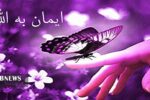 ایمان یعنی چه + فیلم