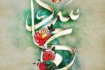 شباهت امام سجاد علیه السلام به امام علی علیه السلام + فیلم