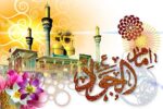 مبارک باد ولادت امامی که به بخشندگی، مهربانی و سخاوتمندی شهرت دارند