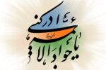 معجزه‌ای ازامام سجاد (ع)