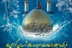 مولودی خوانی محمود کریمی به مناسبت ولادت امام حسین (ع)