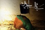چرا امام سجاد در واقعه عاشورا آسیبی ندیدند؟