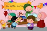 احسان و نیکوکاری در فرهنگ اسلامی