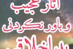 بد اخلاقی و آثار مخربش بر زندگی فرد