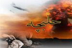تلخ ترین بمباران شیمیایی در حلبچه