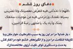 دعای روز ششم ماه مبارک رمضان+ فیلم