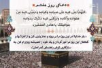 دعای روز هفتم ماه مبارک رمضان+ فیلم