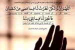 سه روز آخر ماه شعبان را از دست ندهیم!