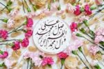 صلوات با فواید شگفت انگیز برای زندگی+فیلم ختم صلوات