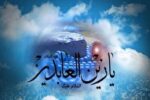 طریقه خواندن نماز امام سجاد(ع)