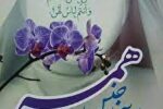عیب‌های همسرتان را بپوشانید