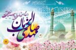مولودی خوانی به مناسبت نیمه شعبان