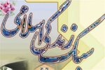 پرهیز از تجمل گرایی در سبک زندگی اسلامی