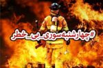 چهارشنبه آخرسال از قدیم تا امروز