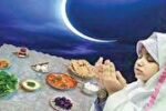 بایدها و نبایدهای رفتار با کودک روزه دار در ماه رمضان