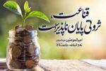 بزرگترین ثروت از نگاه امام علی (ع)