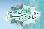 تفاوت نشاط با لذت از نظر اسلام