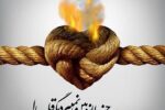 حسد و پیامدهای آن
