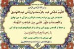 دعای روز بیست و نهم ماه مبارک رمضان + فیلم