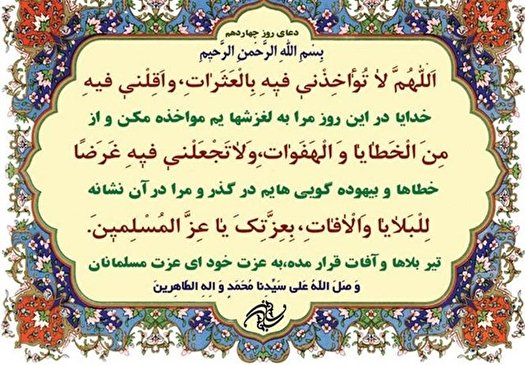 دعای روز چهاردهم ماه مبارک رمضان+ فیلم دعای روز چهاردهم ماه مبارک رمضان+ فیلم