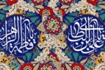 رفتار و گفتار امام علی (ع) در ارتباط با همسر