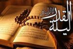 شب قدر کدامیک از این ۳ شب است؟ +فیلم