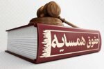 نکات و اصول مهم در خصوص رعایت حقوق همسایه