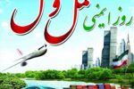 هفتم اردیبهشت، روز ملی ایمنی در حملونقل