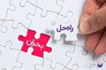 چطور در بحران ها کمتر آسیب ببینیم+فیلم