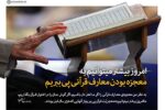 چگونه با قرآن انس بگیریم؟ +فیلم
