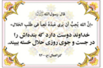 کار و تلاش از منظر قرآن و روایات