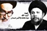 ۱۹ فروردین، سالگرد شهادت آیت الله سید محمدباقر صدر