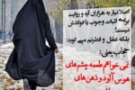 آسیبی که زنان در غرب از بی حجابی میبینند