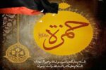 جنگ احد و شهادت حضرت حمزه (ع) + فیلم