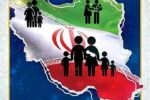 روزملی جمعیت مبارک باد