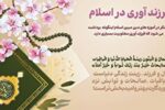 فرزند آوری از نگاه اسلام + فیلم