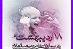 ۱۸ اردیبهشت روز بیماری‌های خاص