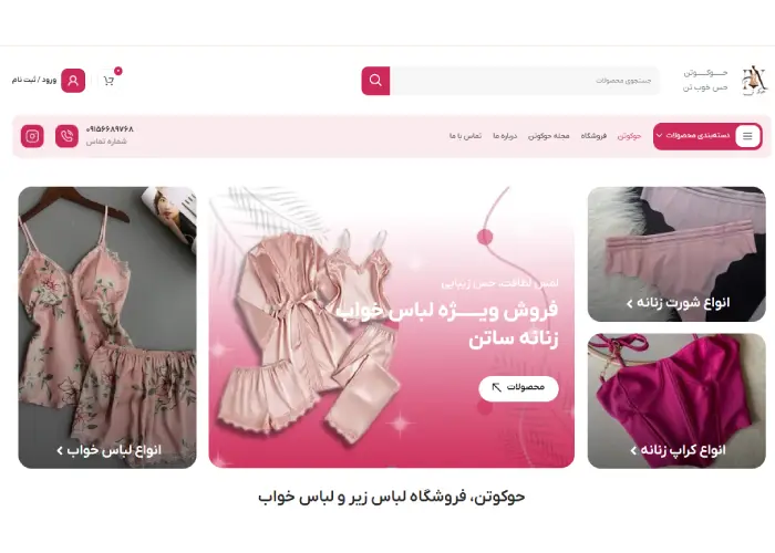 سایت لباس خواب حوکوتن