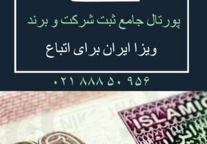 🇮🇷🇦🇫 ویزای ایران برای افغان‌ها؛ راهنمای کامل، قانونی و امن برای ورود، اقامت و فعالیت در ایران